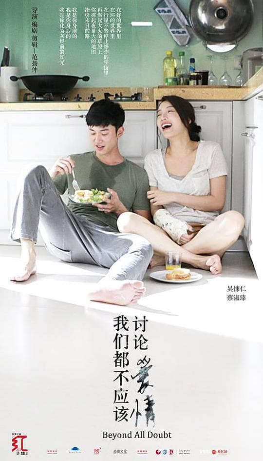 我们都不应该讨论爱情