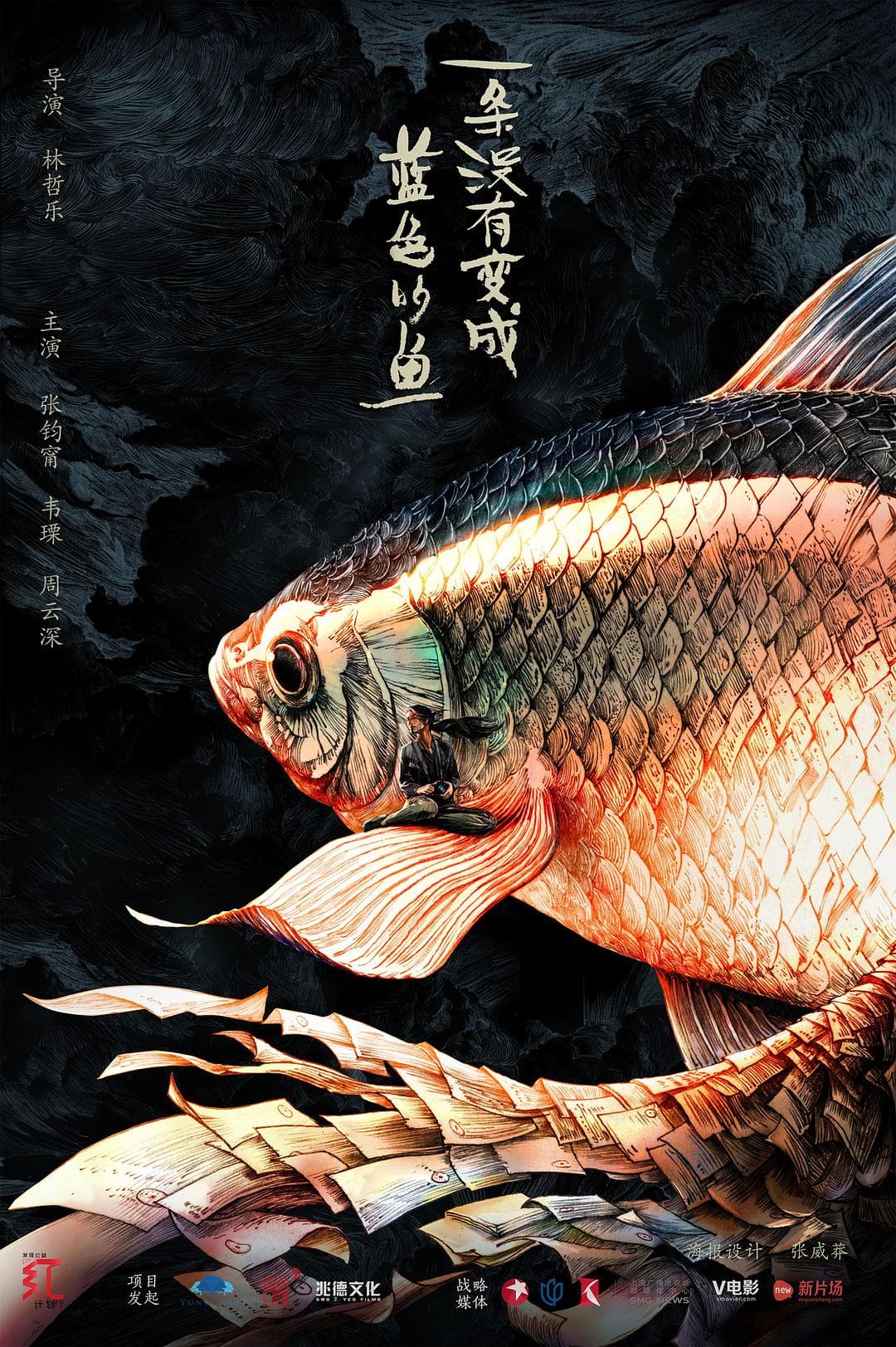 Not Only About a Fish