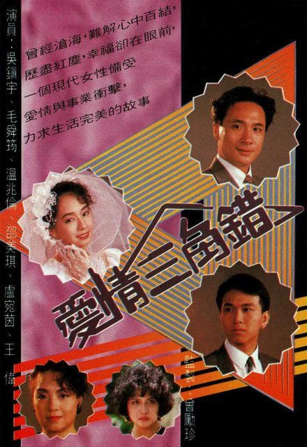 Ngai cheng sam gok chor