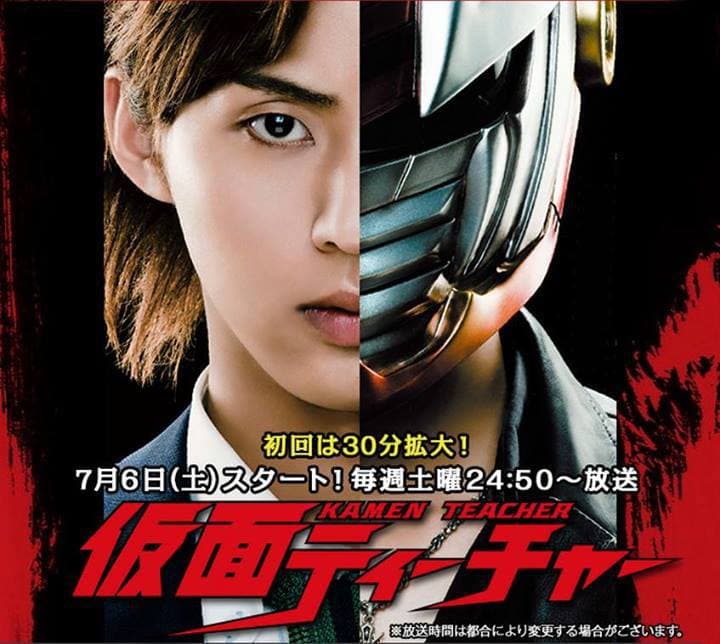 Kamen Teacher