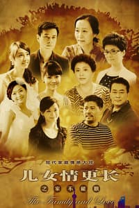 Er nv qing geng chang
