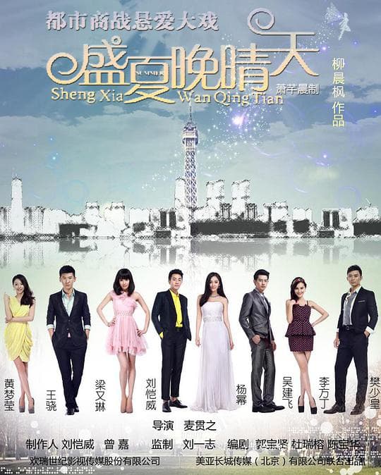 Sheng xia wan qing tian