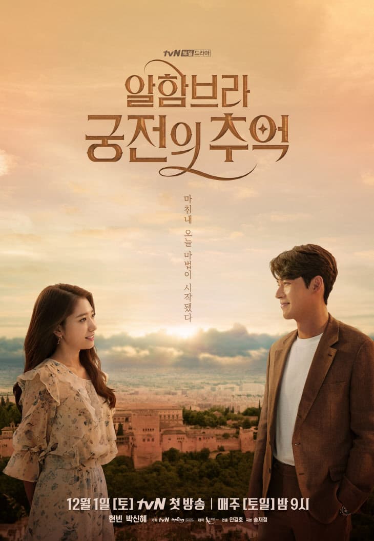 Alhambeura Goongjeonui Chooeok