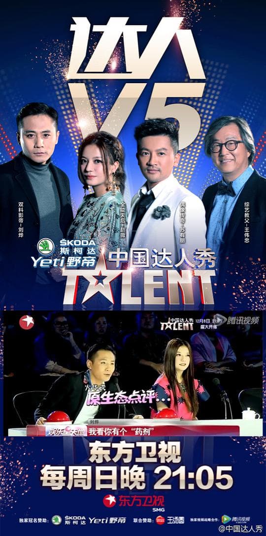中国达人秀 第五季