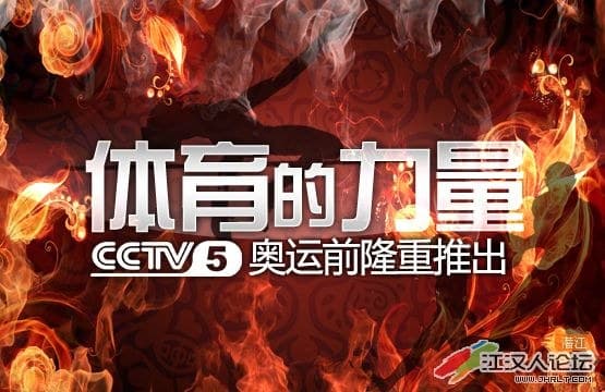体育的力量