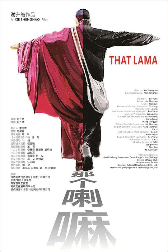 那个喇嘛