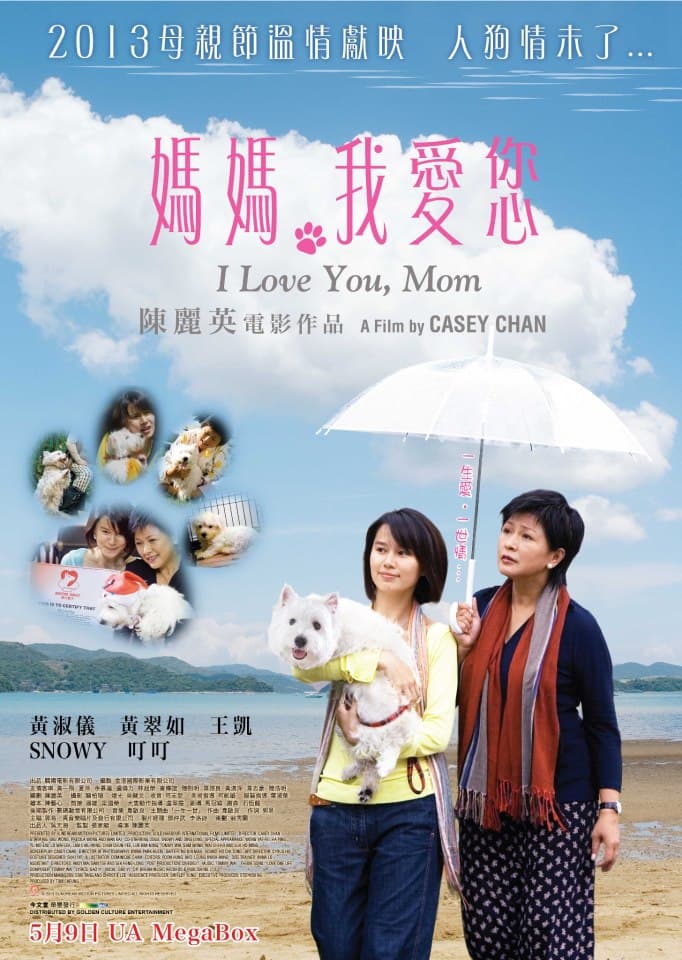 Ma ma, wo ai ne