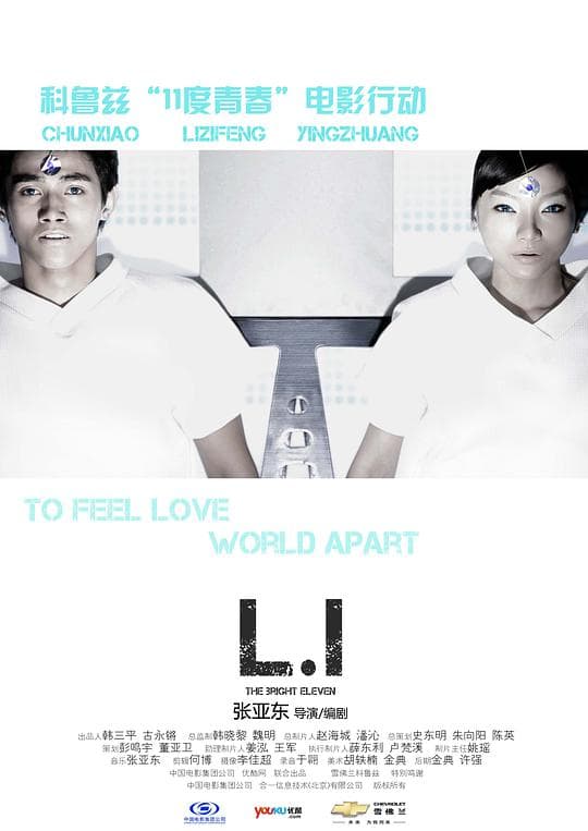 11度青春之《L.I》