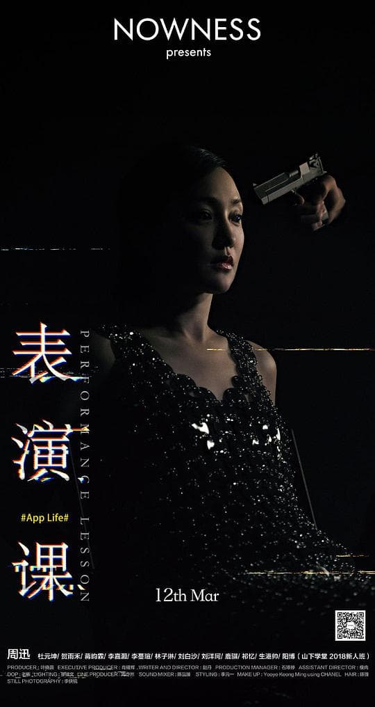 表演课