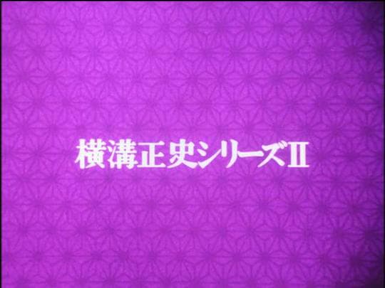 金田一耕助：女王蜂