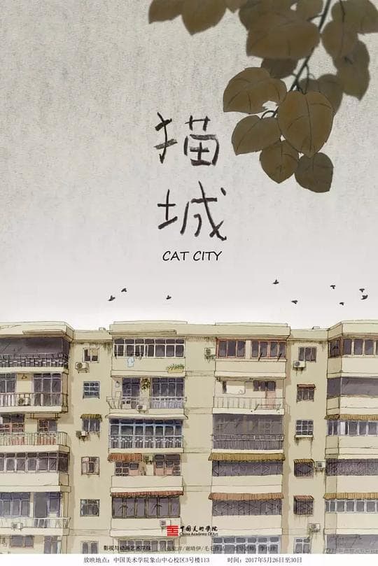 猫城