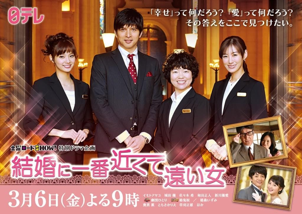 Kekkon ni ichiban chikakute tooi onna