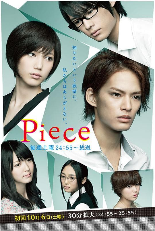 Piece