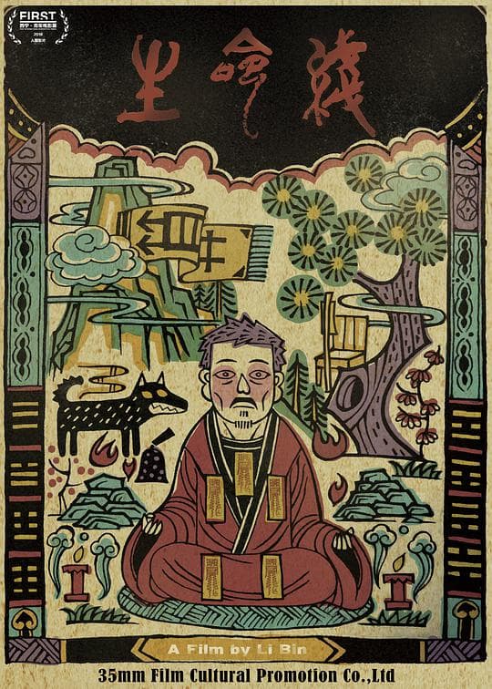 生命线