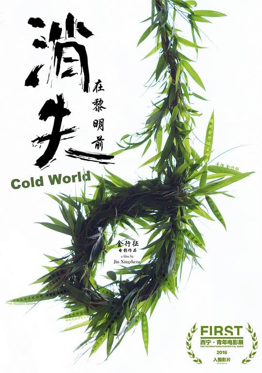 消失在黎明前