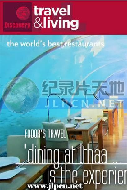 全球顶尖餐厅