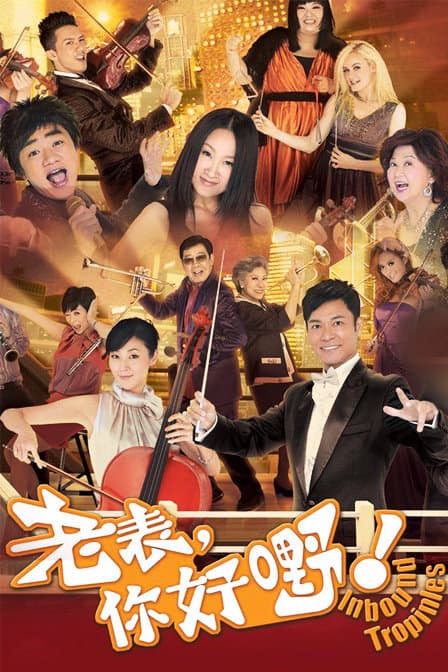 Lou biu, lei hou ye