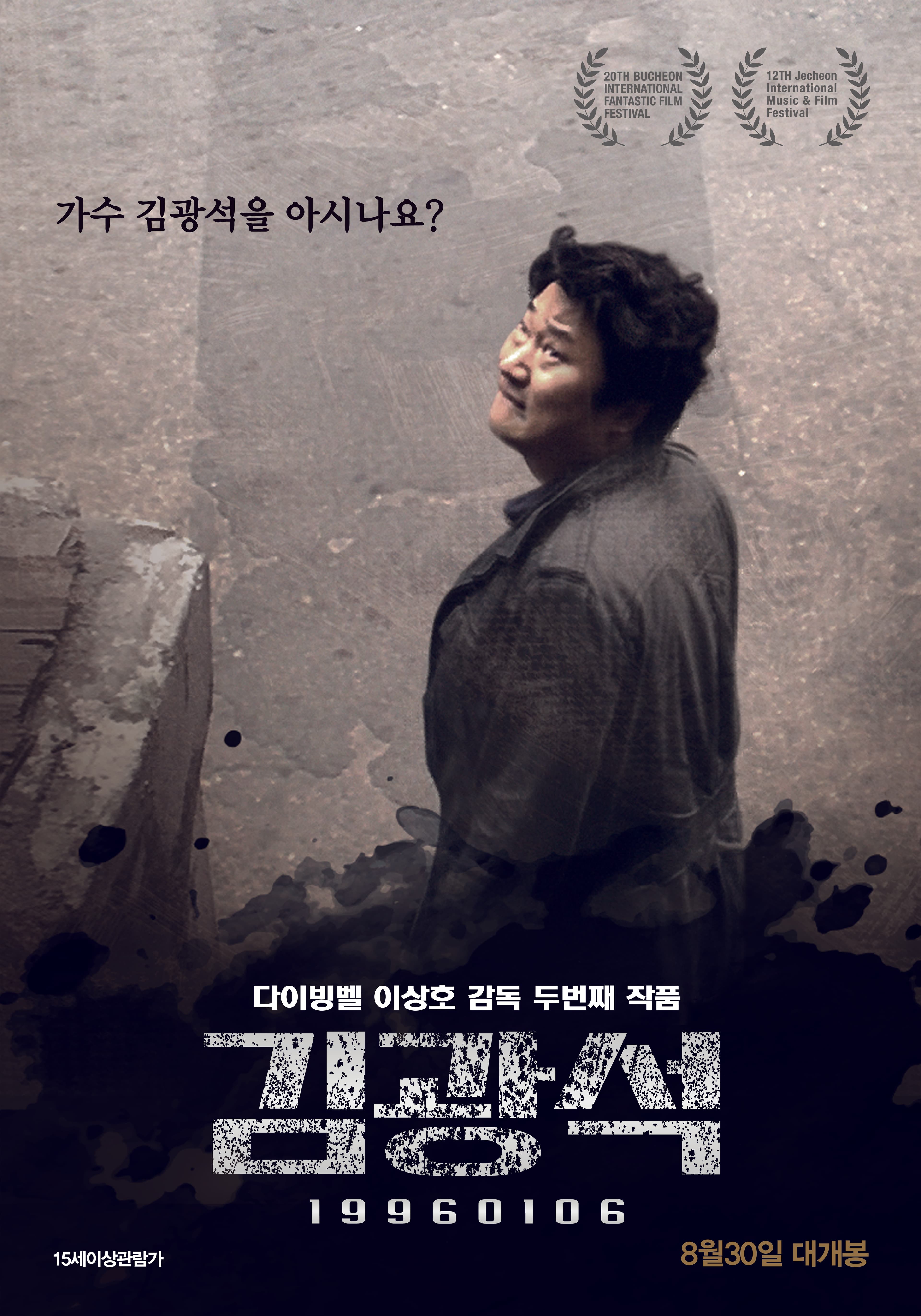 Suicide Made: Kwang-suk, Kim