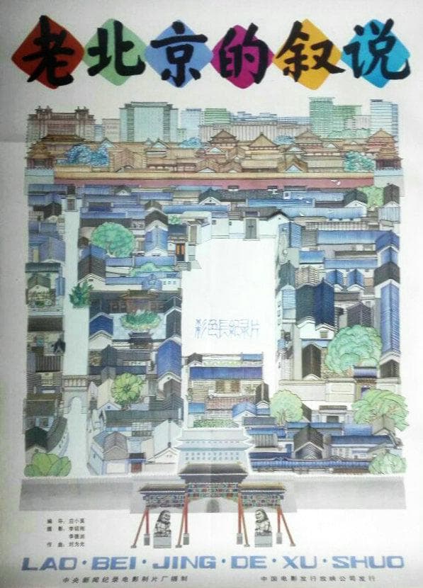 Narration of Old Beijing