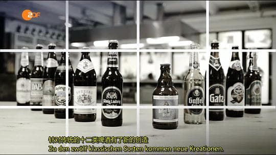 我们的啤酒有多棒？