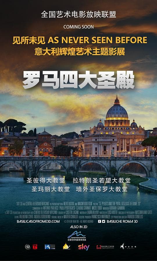 罗马四大圣殿