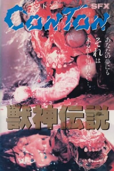 兽神传说 CON TON