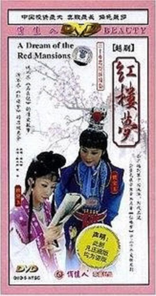 红楼梦