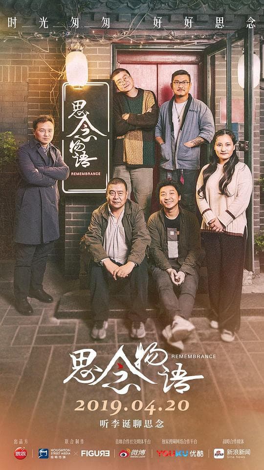 思念物语