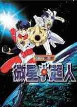 Micronauts