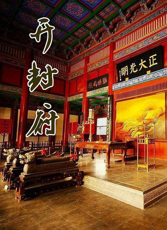 开封府