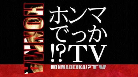 Honma Dekka!? TV