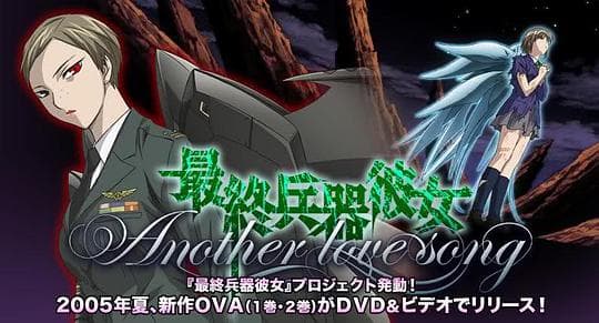 最终兵器少女 Another love song MISSION:2
