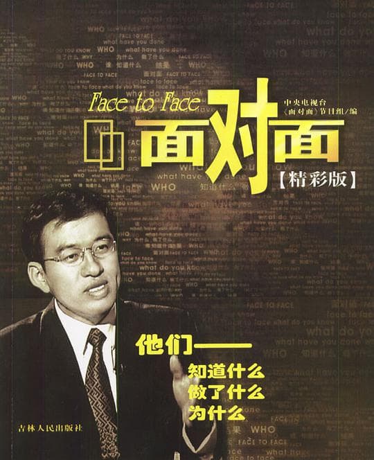 面对面