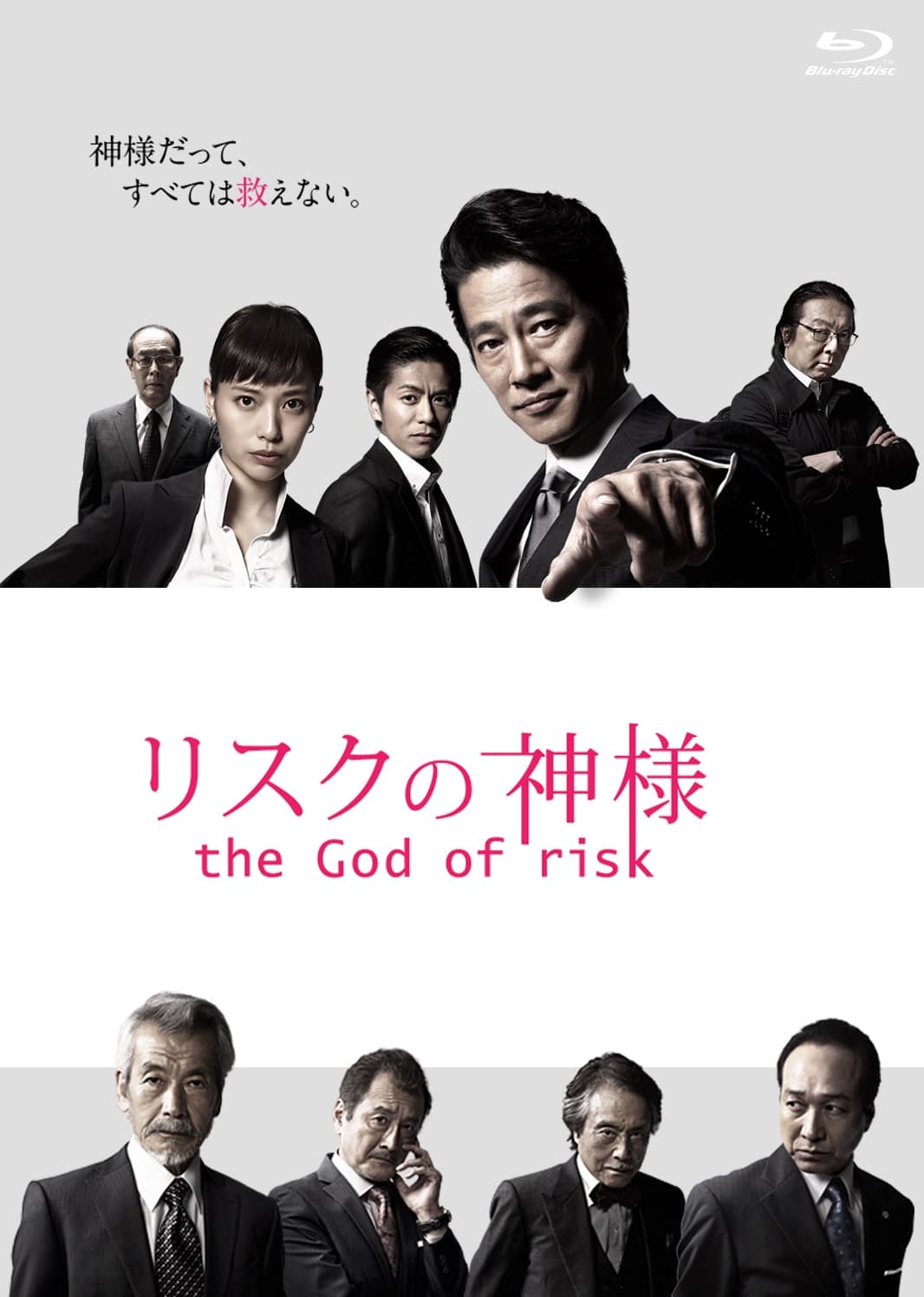The God of Risk