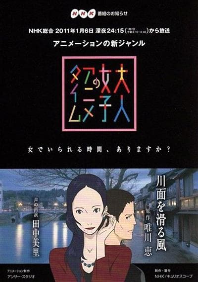 Kawamo wo Suberu Kaze
