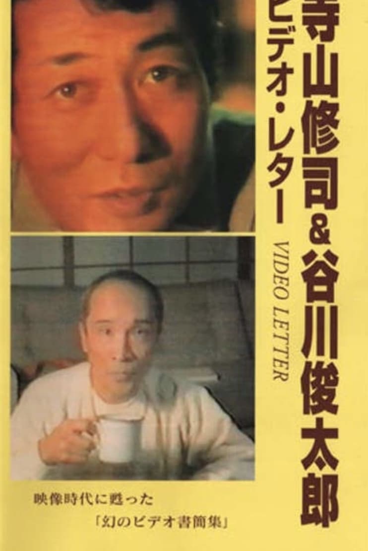 Shûji Terayama & Shuntarô Tanikawa Video Letter