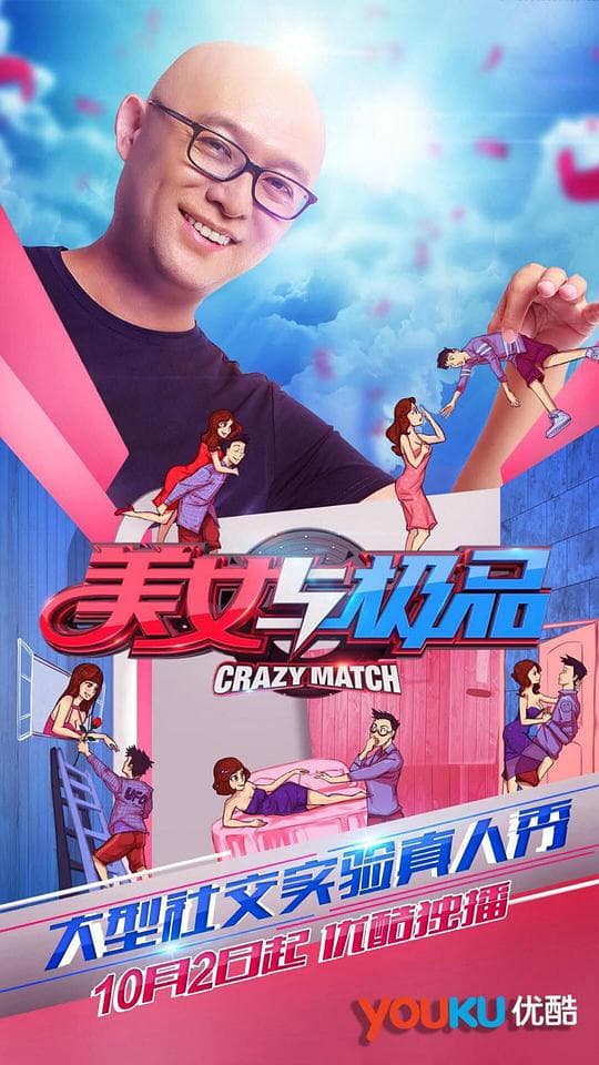 美女与极品