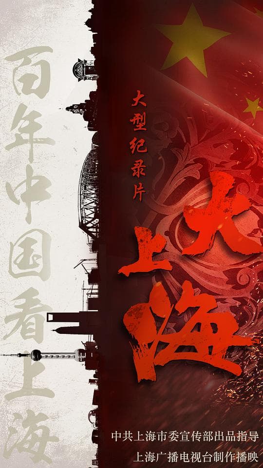 大上海