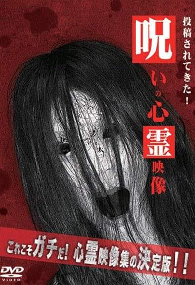 被诅咒的心灵映像1