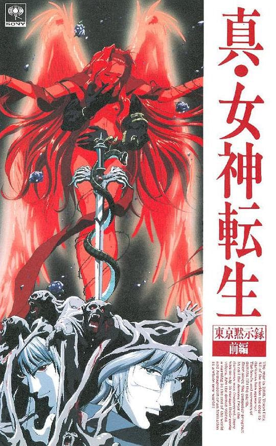 真·女神转生 东京默示录
