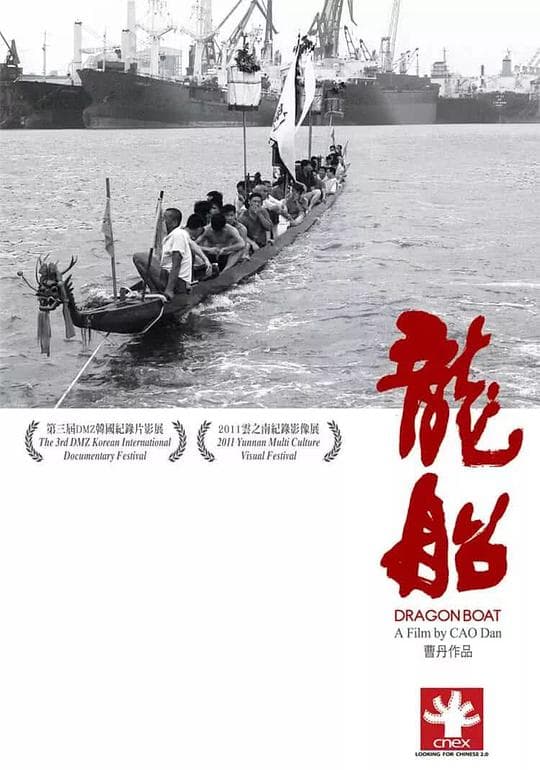 Dragon Boat