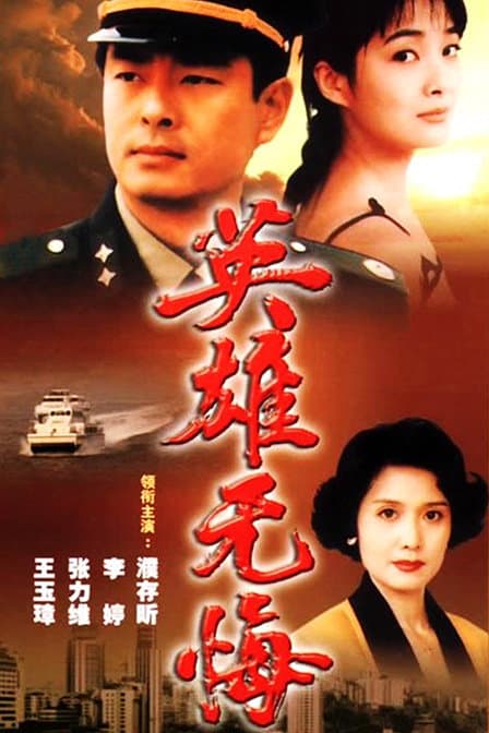 Ying xiong wu hui