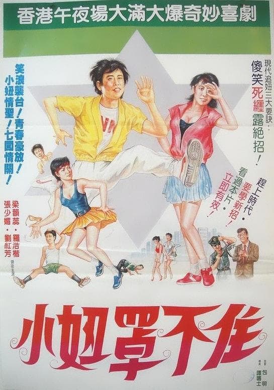 Pai dang chuang qing guan