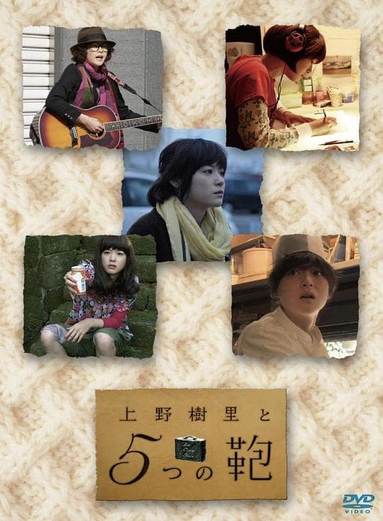 Ueno Juri and the Five Bags