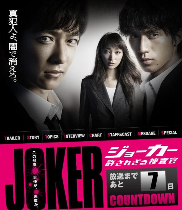 Joker: Yurusarezaru sôsakan