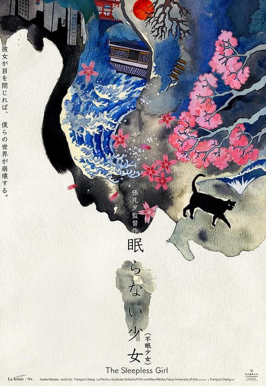 不眠少女