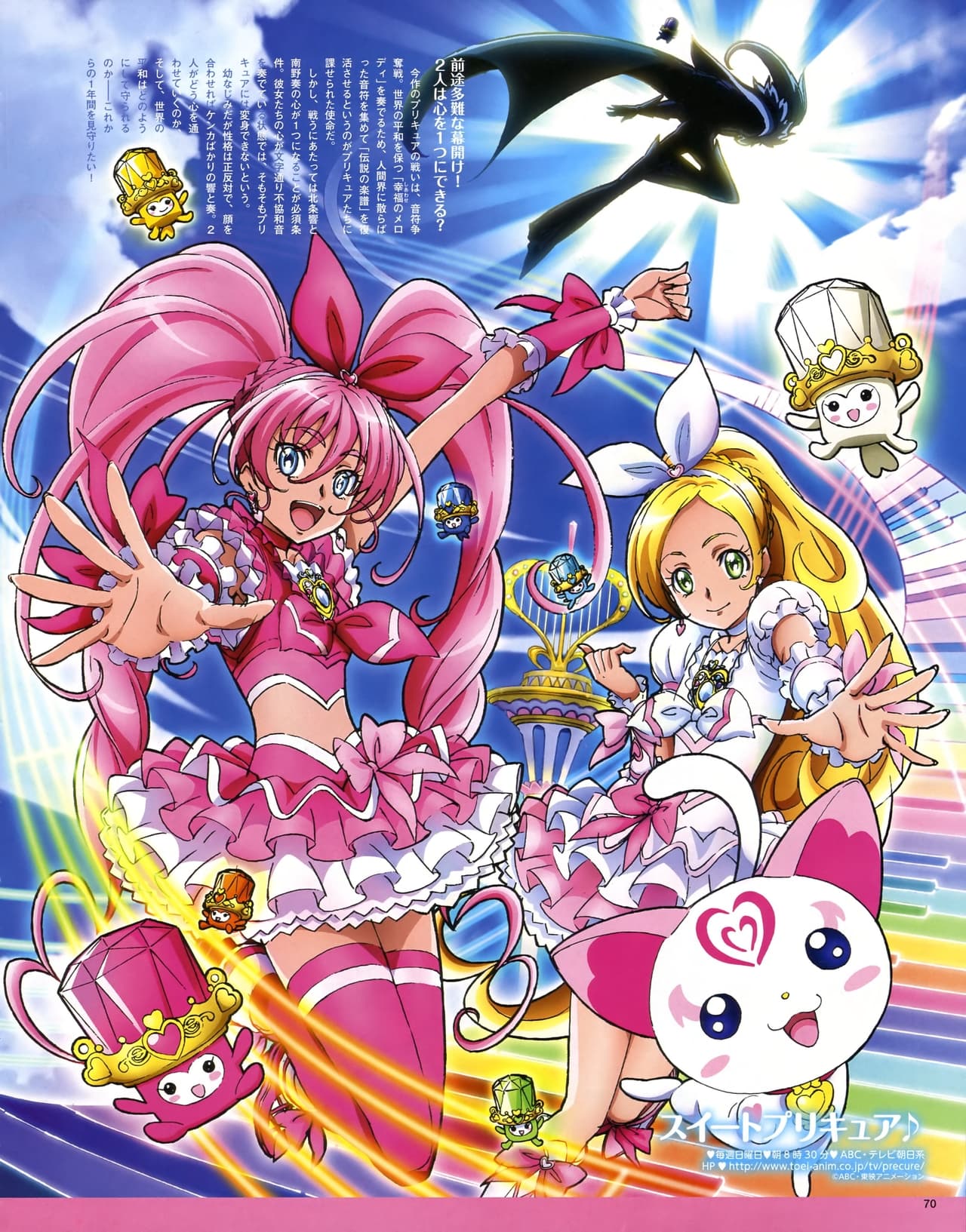 Suite PreCure