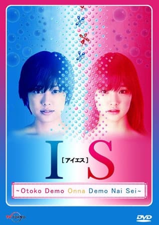 IS: Otoko demo onna demo nai sei