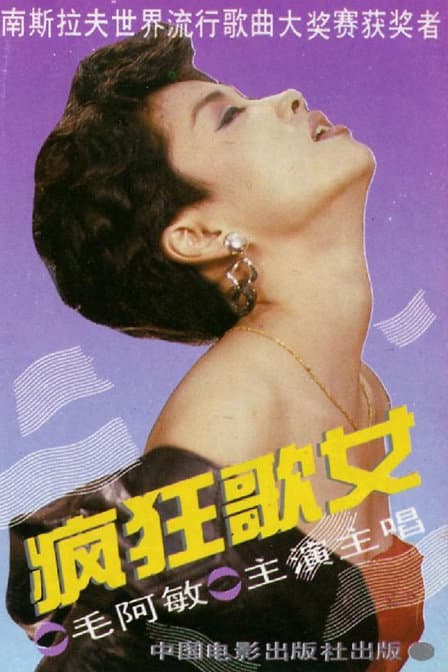 Feng kuang ge nu