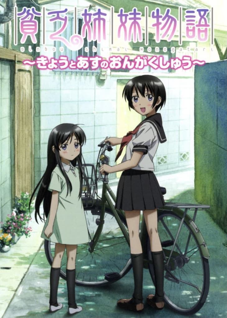Binbô shimai monogatari